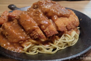 【北海道釧路】豬排義大利鐵板麵老店舖：泉屋