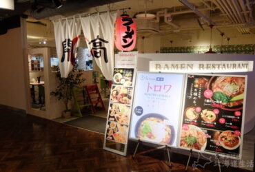 【北海道拉麵】W雙湯頭@麵屋開高ル・トロワ店@十勝ホエー豚