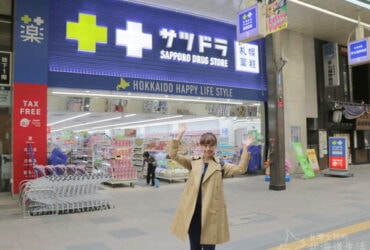 【札幌藥粧店】土生土長的北海道本土藥妝店-札幌藥妝