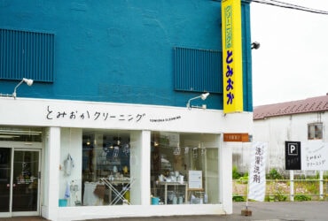 【北海道】最受北海道當地人喜愛的洗衣雜貨品牌｜とみおかクリーニング