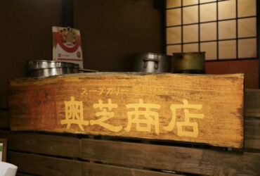 【札幌必吃】奥芝商店駅前創成寺：札幌在地人推薦的湯咖哩！