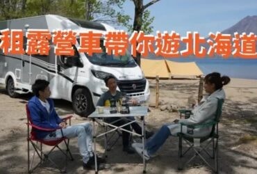 【ノマドレンタカー露營車】北海道逍遙遊露營車 #2%優惠券    折扣碼：「hokkaidolife」
